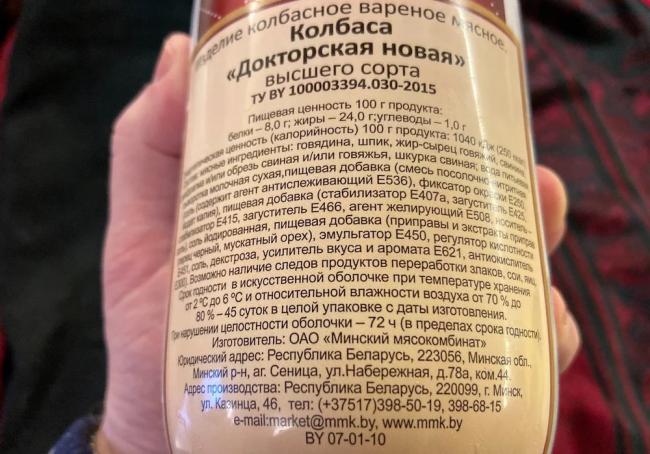 Состав современной докторской колбасы Докторская колбаса и состав