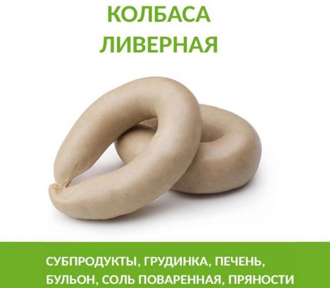 Основные продукты для приготовления ливерной колбасы Из чего сделана ливерная колбаса