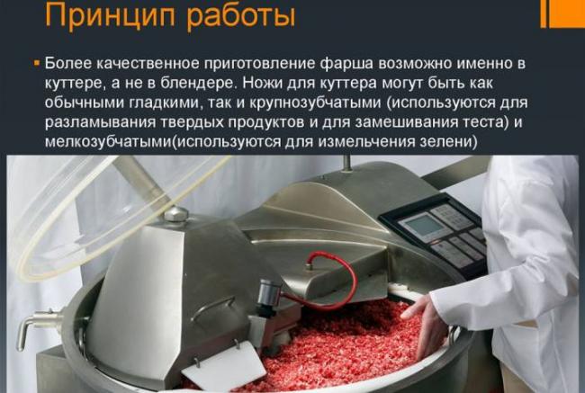 Принцип работы куттера Куттер и его работа