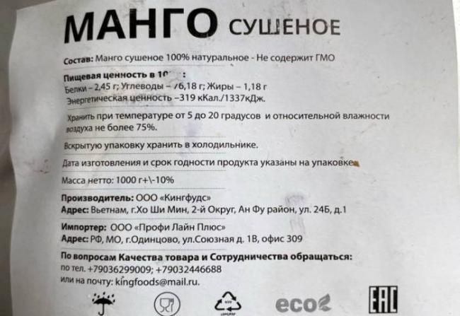 Проверка состава сушёного манго Манго и состав