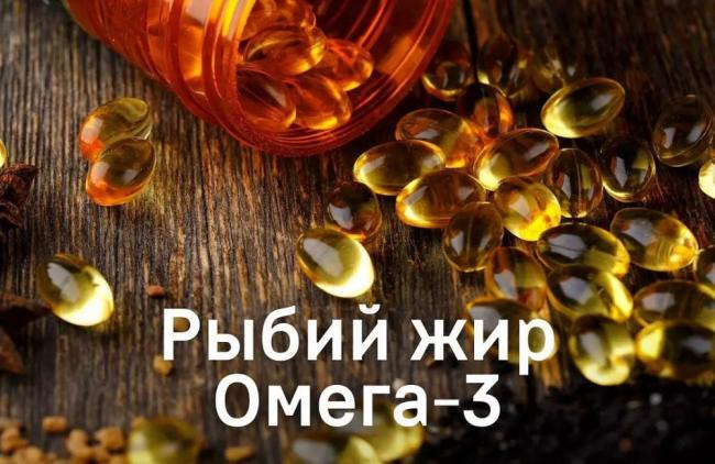 Рассыпанные капсулы рыбьего жира Омега-3 На фоне рассыпанных капсул надпись "Рыбий жир Омега-3"