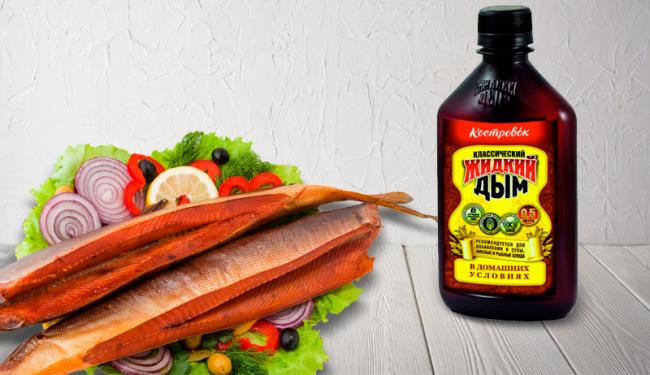 Рыба приготовленная с помощью жидкого дыма Жидкий дым